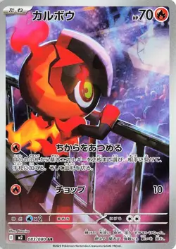 [AR] 12 Card M2 Inferno X FULL Complete Set 081-092/080 Pokemon Japanese NM - Image 5
