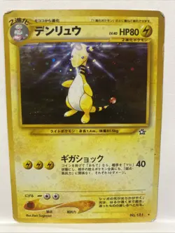AMPHAROS NEO GENESIS HOLO JAPANESE POKEMON TCG LP - Image 1