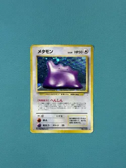 (DMG) Ditto Mystery of the Fossils Holo (Japanese) No. 132 Vintage Pokemon - Image 1