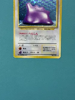 (DMG) Ditto Mystery of the Fossils Holo (Japanese) No. 132 Vintage Pokemon - Image 3