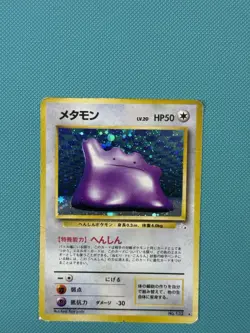 (DMG) Ditto Mystery of the Fossils Holo (Japanese) No. 132 Vintage Pokemon - Image 4