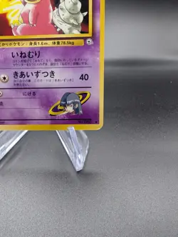 Sabrina’s Slowbro No. 080 - Gym Challenge (Japanese) - Pokemon TCG - NM/LP - Image 5