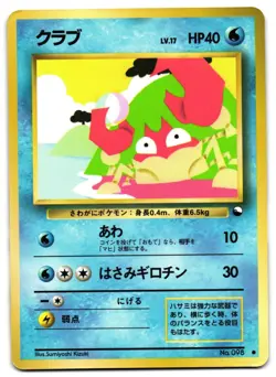 KRABBY NO. 098 - LP - VENDING MACHINE SERIES 2 (RED) JAPANESE GLOSSY POKEMON - Image 1