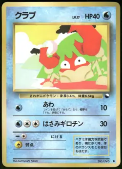 1998 Moderately Played Pokemon Krabby No. 098 Vending Series 2 Japanese - Image 1