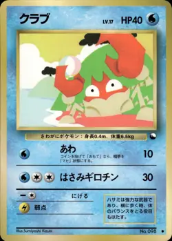 Krabby NO. 098 Glossy Common Vending Series 2 Pokemon Japanese LP - Image 1