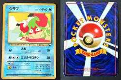KRABBY NO. 098 VENDING SERIES 2 JAPANESE POKEMON CARD TCG MP 1998 - Image 1