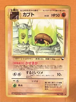 NM Kabuto No. 140 POKEMON Vending Series 2 TCG GLOSSY Japanese Exclusive - Image 1