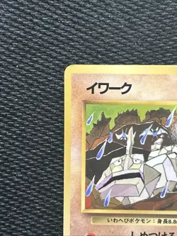 [NM] Onix No. 095 Japanese Vending Series 2 Pokemon Card 1998 - Image 2