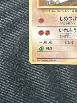 [NM] Onix No. 095 Japanese Vending Series 2 Pokemon Card 1998 - Image 4