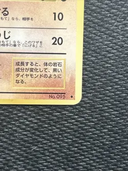 [NM] Onix No. 095 Japanese Vending Series 2 Pokemon Card 1998 - Image 5