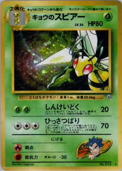 Koga's Beedrill | Gym Challenge | Vintage Pokemon Card | Japanese | 1999 - Image 1