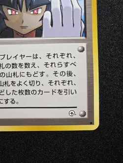 [LP]Japanese Pokemon Card Sabrina's Gaze Banned Art Old Back Gym Vintage - Image 4