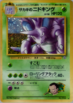 Giovanni's Nidoking | Gym Challenge | Vintage Pokemon Card | Japanese | 1999 - Image 1