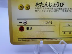 Pokemon Card Birthday Pikachu Natta Wake Vol. 6 Promo No.25 Vintage Japanese - Image 4