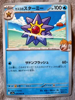 Pokemon Cards: Starmie 24/63 Uncommon Regular Hot Wind Arena (JP) - Pokemon TCG - Image 1