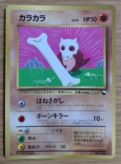 【EXC】Cubone Pokemon Card Japanese No.104 Corocoro Comics 1997 Glossy From Japan - Image 1