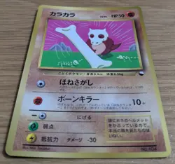 【EXC】Cubone Pokemon Card Japanese No.104 Corocoro Comics 1997 Glossy From Japan - Image 3