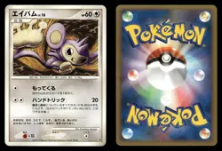 Aipom Entry Pack '08 Japanese HP - Image 1