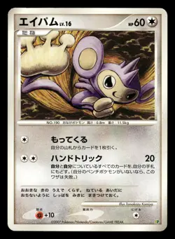 Aipom Entry Pack '08 Japanese HP - Image 2