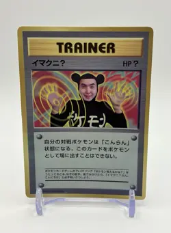 [MP] ImakuniU Pokemon 1997 Glossy Corocoro Comics Promo Japanese TRAINE Japanese - Image 1