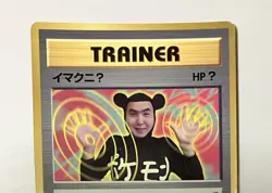 [MP] ImakuniU Pokemon 1997 Glossy Corocoro Comics Promo Japanese TRAINE Japanese - Image 4
