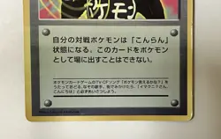 [MP] ImakuniU Pokemon 1997 Glossy Corocoro Comics Promo Japanese TRAINE Japanese - Image 5