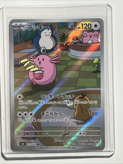 Pokemon TCG Chansey 113/101 AR SV6 Mask of Change Japanese Edition (NM) - Image 1