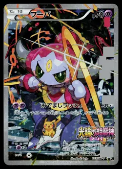 Hoopa 155/XY-P Promo Ticket Pokemon Japanese Moderately Played - Image 1