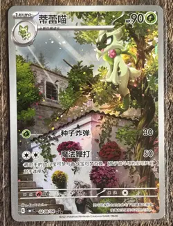 Pokemon TCG S-Chinese CBB1C-Floragato 02 08/08 Gem Pack Horizon Holo Exclusive - Image 1