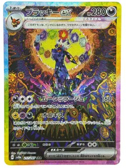 Pokemon Cards - Umbreon ex SAR 217/187 sv8a Terastal Festival ex (JP) - Image 1