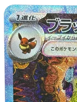 Pokemon Cards - Umbreon ex SAR 217/187 sv8a Terastal Festival ex (JP) - Image 3