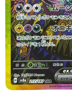 Pokemon Cards - Umbreon ex SAR 217/187 sv8a Terastal Festival ex (JP) - Image 5