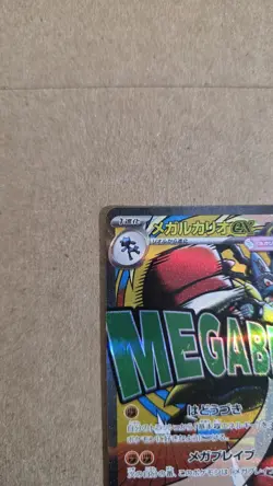 Japanese Mega Lucario ex Pokemon Trading Card - Image 2