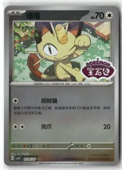Pokemon Chinese Gem Pack Vol.3 CBB3C Meowth Stamped 02 06/07 NM Collectible Card - Image 1