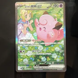 Lillie's Clefairy ex SAR 126/100 Sv9 Battle Partners Korean Pokemon Card - Image 1