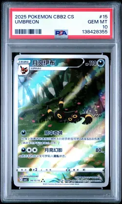 2025 POKEMON SIMPLIFIED CHINESE CBB2 C-GEM PACK VOL 2 #15 UMBREON PSA 10 - Image 1