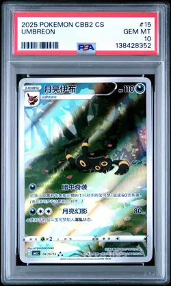 2025 POKEMON SIMPLIFIED CHINESE CBB2 C-GEM PACK VOL 2 #15 UMBREON PSA 10 - Image 1
