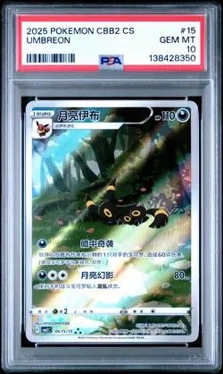 2025 POKEMON SIMPLIFIED CHINESE CBB2 C-GEM PACK VOL 2 #15 UMBREON PSA 10 - Image 1