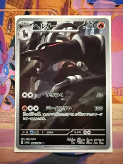 Houndoom AR 066/064 Night Wanderer sv6a Japanese Pokemon Card NM - Image 1