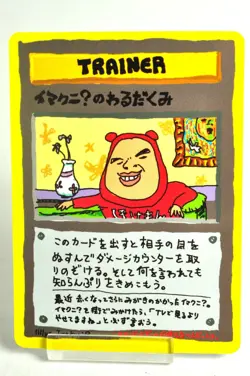Pokemon card TCG ImakuniU's Nasty Plot Expansion Sheet 3 Glossy 1998 Japanese MP - Image 1