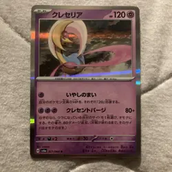 Holo Cresselia - 21/64 - Rare - Pokemon Japanese Night Wanderer - Free Shipping - Image 1