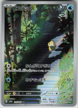 Pokemon Psyduck Art Rare SV2a: Pokemon Card 151 175/165 NM - Image 1