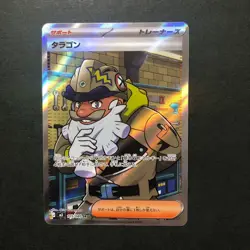 S4771 Tarragon SR 105/080 M3 Japanese Pokemon Munikis Nihil Zero Card YJ26 - Image 1