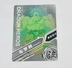 Broly - Dragon Ball Heroes Trading Card SR 06 Super Rare Holo Foil Tc7 - Image 2