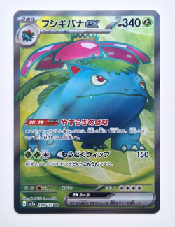 Venusaur ex 184/165 SR Secret Rare Pokemon 151 SV2a Japanese Card - Pack Fresh - Image 1
