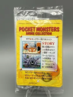 1999 Bandai Pocket Monster Anime Collection Pokemon Vending Booster Pack Sealed - Image 1
