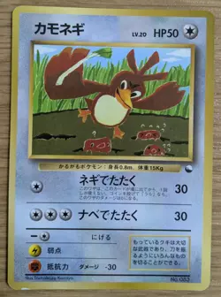 【EXC】Farfetch'd Pokemon Card Japanese corocoro No.083 Old Back From Japan - Image 1