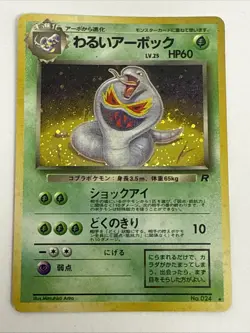 Japanese Pokemon Card - Dark Arbok - No. 024 - Team Rocket - Holo Rare - MP - Image 1