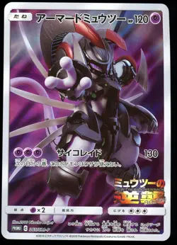 Armored Mewtwo 365/SM-P Promo Sun & Moon Pokemon Japanese Near Mint - Image 1