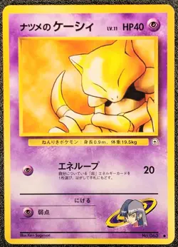 Sabrina's Abra Gym Challenge [LP-NM] Japanese Pokemon Card c6e - Image 1